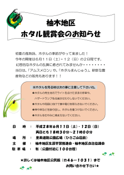柚木地区ホタル観賞会ちらし（PDF：249KB）