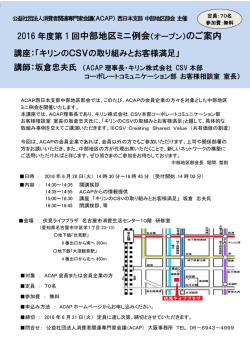 中部地区ミニ例会（オープン）のご案内