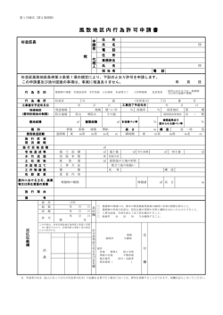 風致地区内行為許可申請書