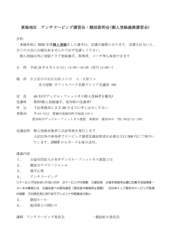東海地区 アンチドーピング講習会・競技説明会(個人登録義務講習会)