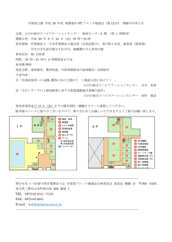学術部主催 平成 28 年度 東讃地区 OT ブロック勉強会（第 12 回） 開催