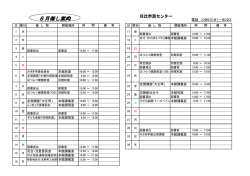 行事予定