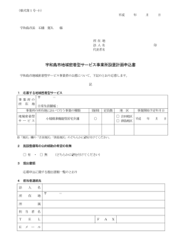 設置計画申込書 [PDFファイル／51KB]
