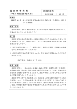 （議案参考資料） （PDF 123.6KB）