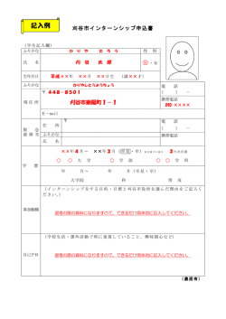 記入例 - 刈谷市
