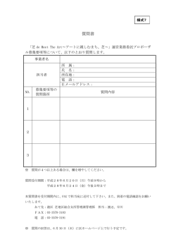 質問書 - 港区