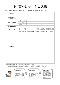 FAX:03－5698－2315 企業名 ご担当者様名 日中のご連絡先 電 話