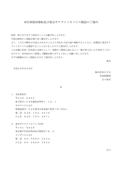 本社事務所を移転しました。