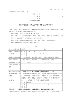 申請書及び同意書（PDF形式：151KB）