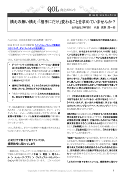 構えの無い構え：「相手にだけ」変わることを求め