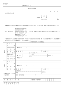 （指定更新申請書）(PDF形式:67KB)