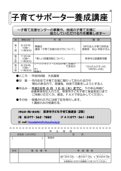 子育てサポーター養成講座申込用紙