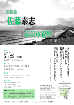 と函館の文学 - 北海道立文学館