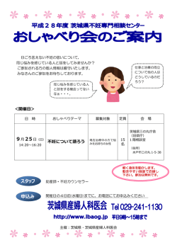 平成28年度おしゃべり会のご案内