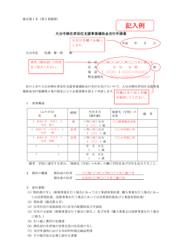 記入例 - 大分市ホームページ