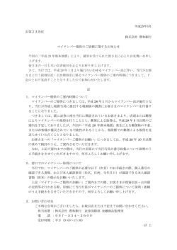 マイナンバー提供のご依頼に関するお知らせ