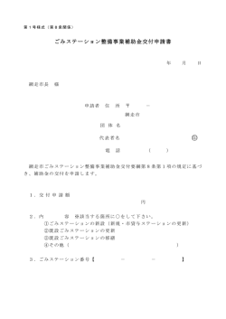 補助金交付申請書