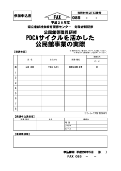 申込用紙（PDF