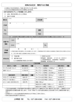 材料注文用FAX申込書ダウンロード