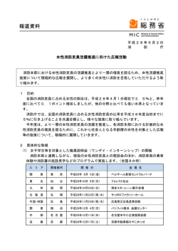 女性消防吏員活躍推進に向けた広報活動