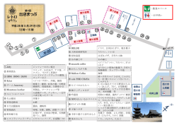 出店マップ - 岡山商工会議所