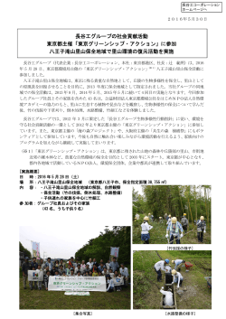 長谷工グループの社会貢献活動 東京都主催「東京グリーンシップ