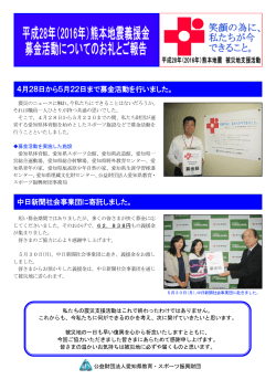 4月28日から5月22日まで募金活動を行いました。 中日新聞社会