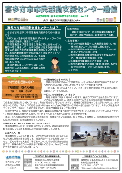 Vol.12 - 喜多方市市民活動支援センター
