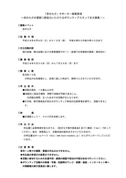 ボランティア募集