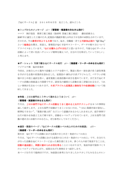 見どころ読みどころ - 日本科学技術連盟