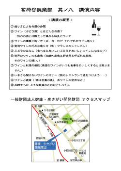 茗荷谷倶楽部 其ノ八 講演内容