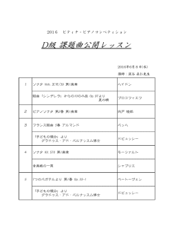 D級 課題曲公開レッスン