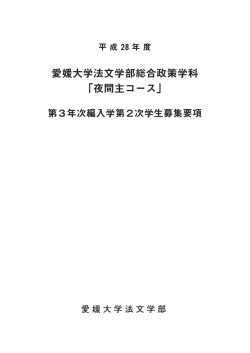 学生募集要項(閲覧用）（PDFファイル 393KB）