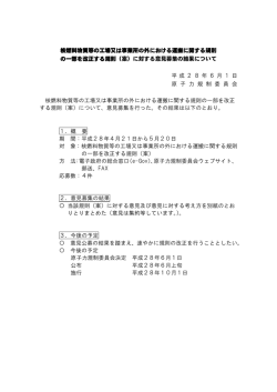 意見募集の結果について - 電子政府の総合窓口e