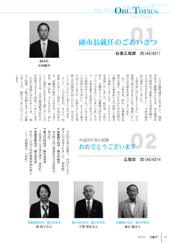 副市長就任のごあいさつ