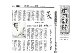 中日新聞 - 岐阜薬科大学｜ホームページ