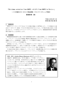 募集要項 - 関東経済産業局