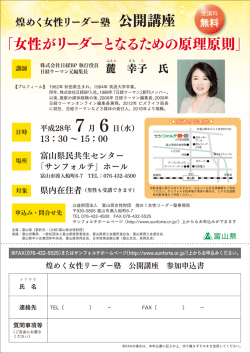女性がリーダーとなるための原理原則 - 富山県民共生センター サンフォルテ
