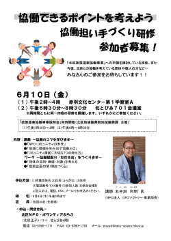 協働担い手づくり研修 参加者募集 - 北区NPO・ボランティアぷらざ