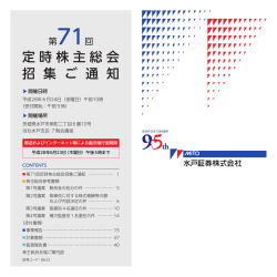定時株主総会 招 集 ご 通 知