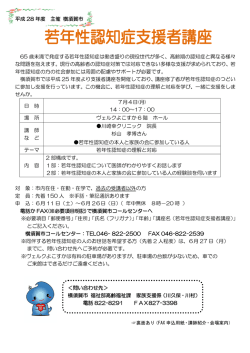 若年性認知症支援者講座（PDF：330KB）