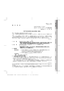 第79回定時株主総会招集ご通知 - KNT－CTホールディングス株式会社