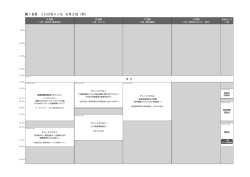 プログラム（PDF）