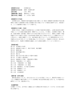 14.民事執行法（PDF:134KB）