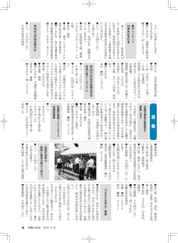 募 集 - 白鷹町