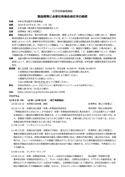 製品開発に必要な有機合成化学の基礎