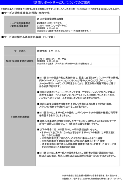 「訪問サポートサービス」についてのご案内