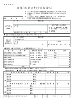 証明交付請求書 [ 資産税関係 ]