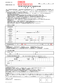 記入例 KP48S2-SHY-4A 電力購入申込書 兼 系統連系申込書