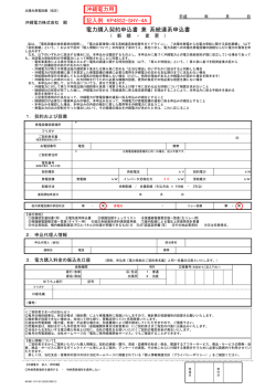 記入例 KP48S2-SHY-4A 電力購入申込書 兼 系統連系申込書